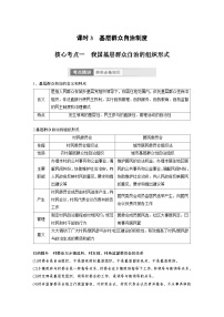 （部编版）高考政治一轮复习学案必修3　第14课　课时3　基层群众自治制度（含解析）