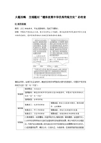 （部编版）高考政治一轮复习学案必修4　大题攻略　主观题对“继承发展中华优秀传统文化”的考查（含解析）