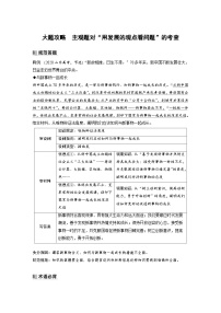 （部编版）高考政治一轮复习学案必修4　大题攻略　主观题对“用发展的观点看问题”的考查（含解析）