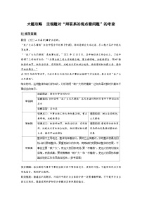 （部编版）高考政治一轮复习学案必修4　大题攻略　主观题对“用联系的观点看问题”的考查（含解析）