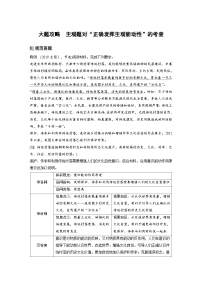 （部编版）高考政治一轮复习学案必修4　大题攻略　主观题对“正确发挥主观能动性”的考查（含解析）