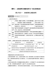 （部编版）高考政治一轮复习学案必修4　第19课　课时2　正确发挥主观能动性与1切从实际出发（含解析）