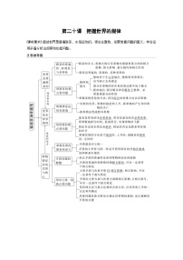 （部编版）高考政治一轮复习学案必修4　第20课　课时1　世界是普遍联系的（含解析）