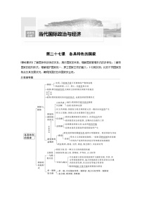 （部编版）高考政治一轮复习学案选择性必修1　第27课　课时1　国体与政体（含解析）