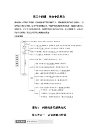 （部编版）高考政治一轮复习学案选择性必修2　第34课　课时1　纠纷的多元解决方式（含解析）