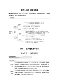 （部编版）高考政治一轮复习学案选择性必修2　第312课　课时1　在和睦家庭中成长（含解析）