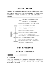 （部编版）高考政治一轮复习学案选择性必修2　第313课　课时1　做个明白的劳动者（含解析）