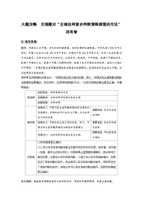 （部编版）高考政治一轮复习学案选择性必修3　大题攻略　主观题对“正确运用复合判断演绎推理的方法”的考查（含解析）