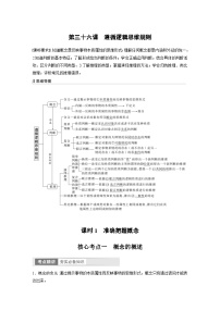 （部编版）高考政治一轮复习学案选择性必修3　第36课　课时1　准确把握概念（含解析）