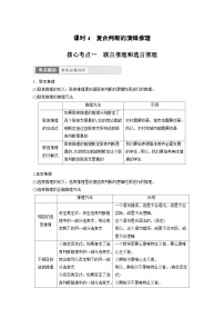 （部编版）高考政治一轮复习学案选择性必修3　第36课　课时4　复合判断的演绎推理（含解析）