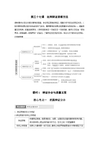 （部编版）高考政治一轮复习学案选择性必修3　第37课　课时1　辩证分合与质量互变（含解析）