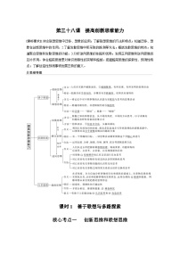 （部编版）高考政治一轮复习学案选择性必修3　第38课　课时1　善于联想与多路探索（含解析）