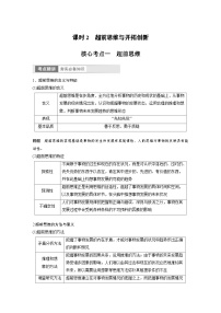 （部编版）高考政治一轮复习学案选择性必修3　第38课　课时2　超前思维与开拓创新（含解析）