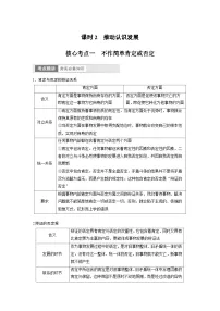 （部编版）高考政治一轮复习学案选择性必修3　第317课　课时2　推动认识发展（含解析）