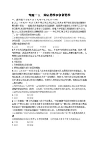 新高考政治二轮总复习试题   专题十五 辩证思维和创新思维 （含解析）