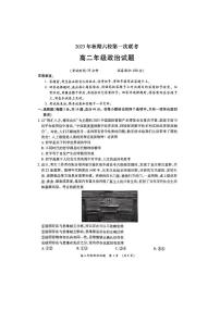 2024南阳六校高二上学期10月联考政治试题扫描版含答案