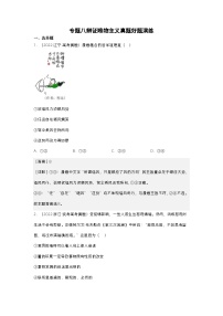 新高考政治二轮复习测试专题八辩证唯物主义（含解析）