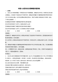 新高考政治二轮复习测试专题七 全面依法治国（测试）（含解析）