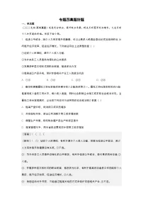 新高考政治二轮复习测试专题四 我国的经济发展（含解析）
