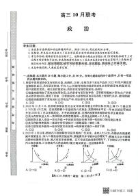 2024届陕西省安康市重点名校高三10月联考政治试题及参考答案