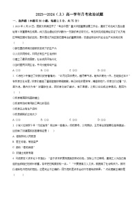 黑龙江省双鸭山市第一中学2023-2024学年高一政治上学期10月月考试题（Word版附解析）