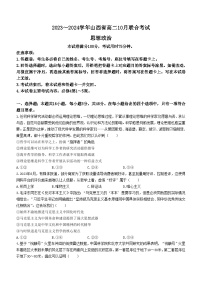 山西省部分名校2023-2024学年高二上学期10月联合考试政治试题（月考）