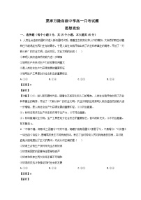 山东省德州市夏津县育中万隆中英文高级中学2023-2024学年高一政治上学期9月月考试题（Word版附解析）