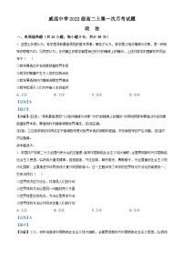 四川省内江市威远中学2023-2024学年高二政治上学期第一次月考试题（Word版附解析）