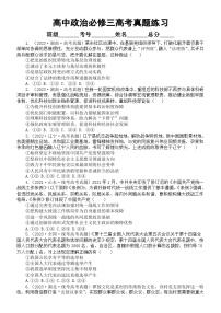 高中政治部编版必修三《政治与法治》选择题练习（共16道2023高考真题，附参考答案和解析）