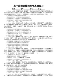 高中政治部编版必修四《哲学与文化》选择题练习（共16道2023高考真题，附参考答案和解析）