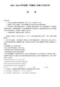 河北省沧州市运东七县联考2023-2024学年高二政治上学期10月月考试题（Word版附答案）