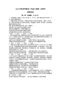 广西壮族自治区河池市八校2023-2024学年高二上学期10月月考政治试题