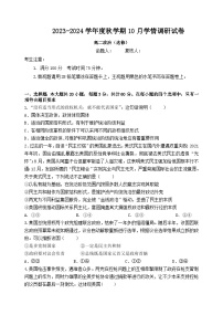 江苏省江阴市某校2023-2024学年高二上学期10月学情调研政治（选修）试题