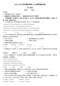 江苏省江阴市某校2023-2024学年高一上学期10月学情调研政治试题