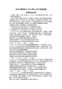 河北省沧州市普通高中2024届高三政治上学期复习质量监测（Word版附解析）