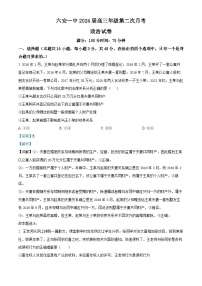 安徽省六安第一中学2023-2024学年高三上学期第二次月考政治试题  Word版含解析