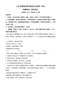 2024河南省青桐鸣高一上学期第一次联考试题政治含解析