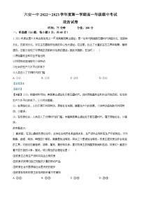 2023六安一中高一上学期期中考试政治试题含解析