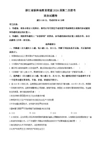 浙江省新阵地教育联盟2023-2024学年高三上学期10月月考政治试题（ Word版含解析）