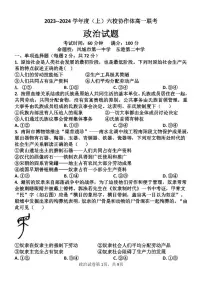 辽宁省六校协作体2023-2024学年高一政治上学期10月联考试题（PDF版附答案）