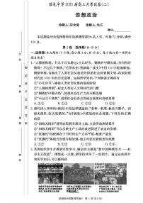 湖南省雅礼中学2023-2024学年高三上学期联考（二）政治试卷