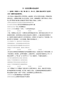 新高考政治一轮复习单元达标测试（3）经济发展与社会进步（含解析）