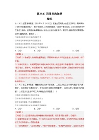 新高考政治二轮复习题型归纳与变式演练题型五 因果类选择题 精品练习（含解析）