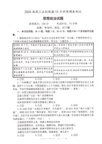 2024淮安五校联盟高三上学期10月学情调查测试政治PDF版含答案