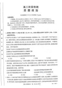 2024白银高三上学期阶段检测政治PDF版含答案