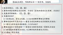 第三课 把握世界的规律 课件-2024届高考政治一轮复习统编版必修四哲学与文化