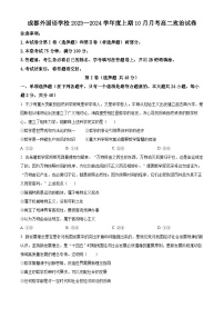 四川省成都外国语学校2023-2024学年高二政治上学期10月月考试题（Word版附解析）
