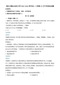 重庆市璧山来凤中学2023-2024学年高一政治上学期10月月考试题（Word版附解析）