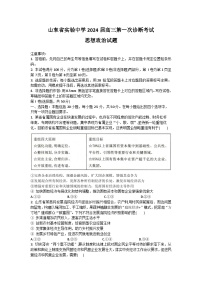 2024山东省实验中学高三上学期第次一诊断考试（10月）政治含答案