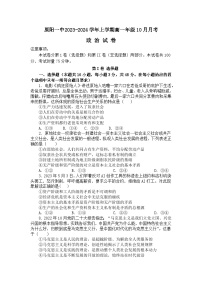 河南省新乡市原阳县第一高级中学2023-2024学年高一上学期10月月考政治试题